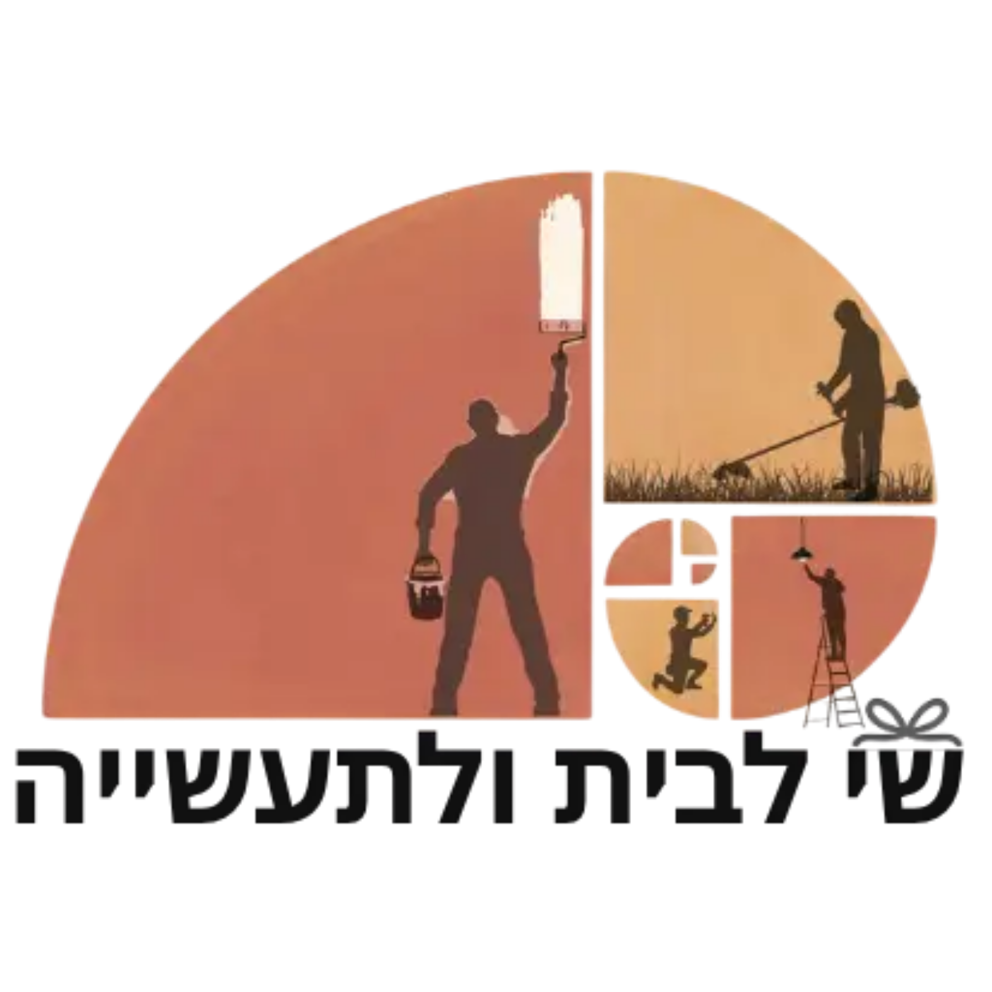 שי לבית ולתעשייה
