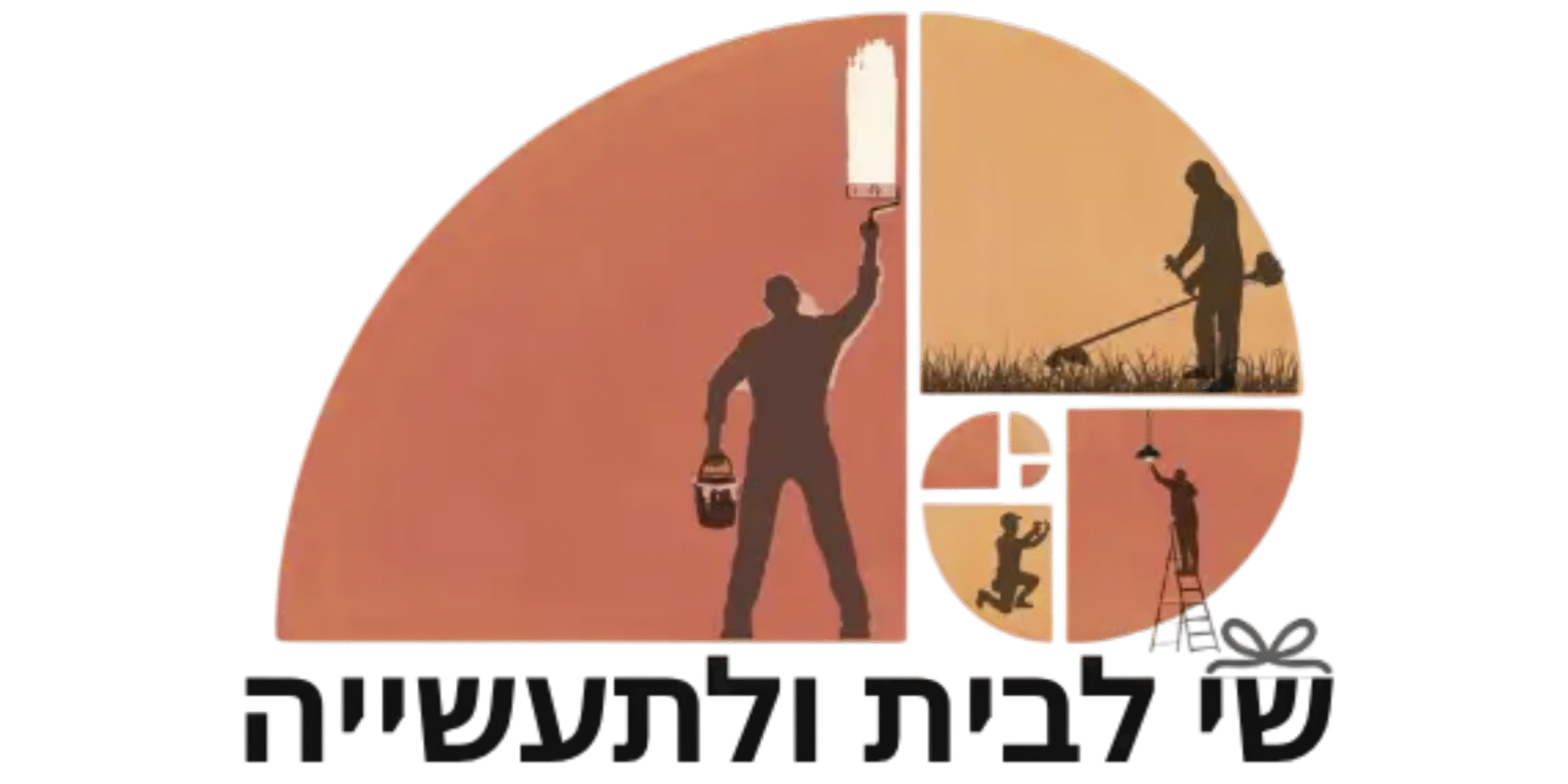 שי לבית ולתעשייה